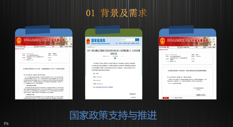 工程总承包项目智慧工地系统建设 PDF(58页) 第6页