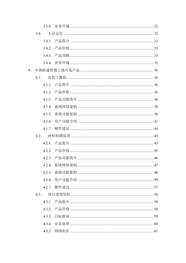 中国联通智慧工地产品方案 Word(179页) 第3页