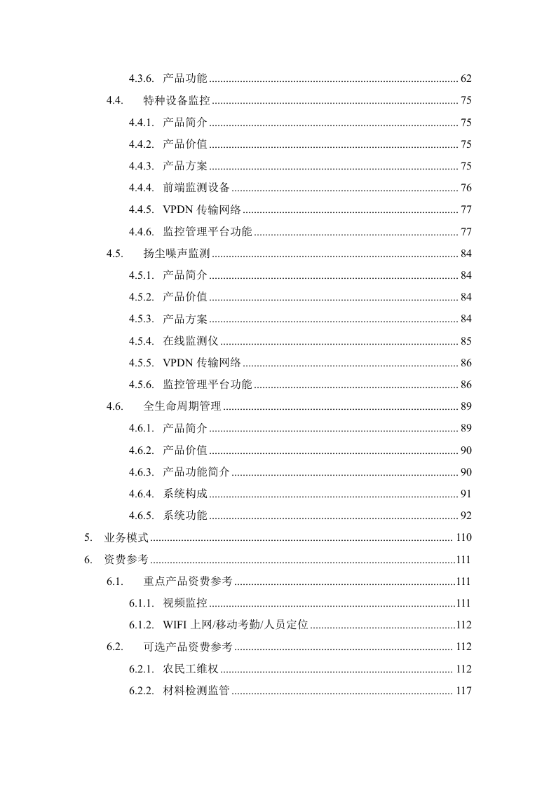 中国联通智慧工地产品方案 Word(179页) 第4页