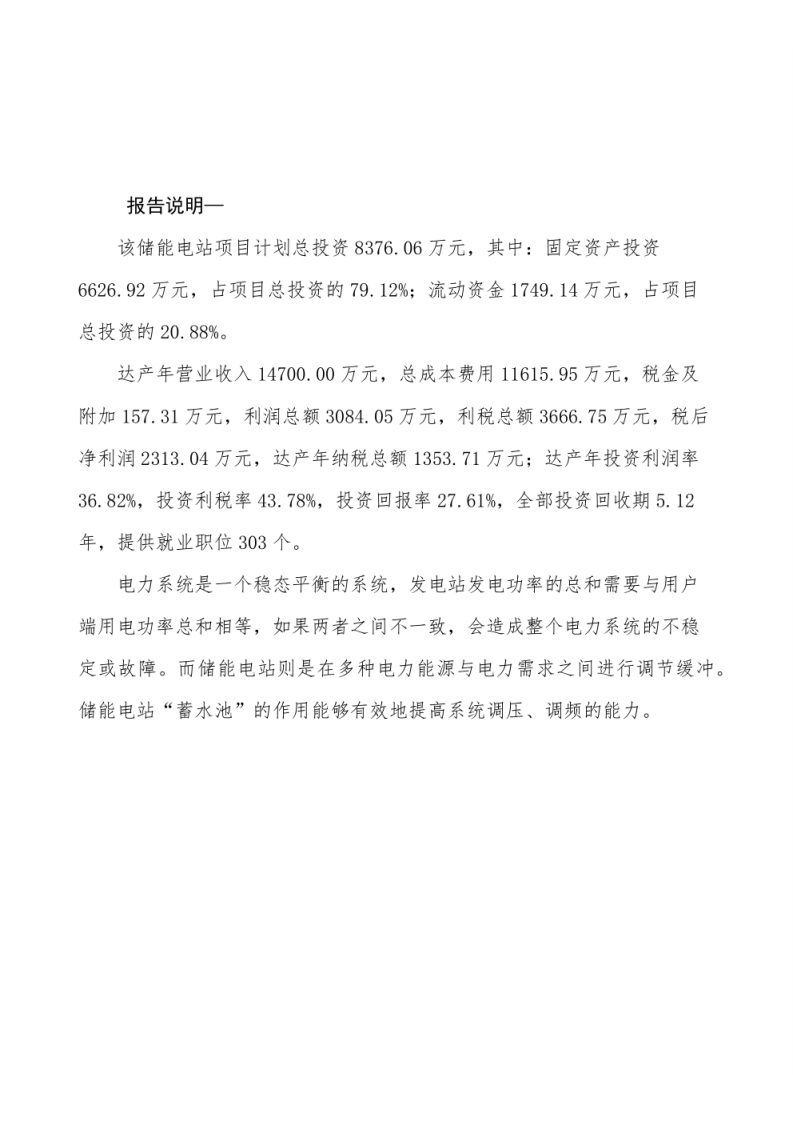 储能电站项目投资计划书 PDF(73页) 第2页