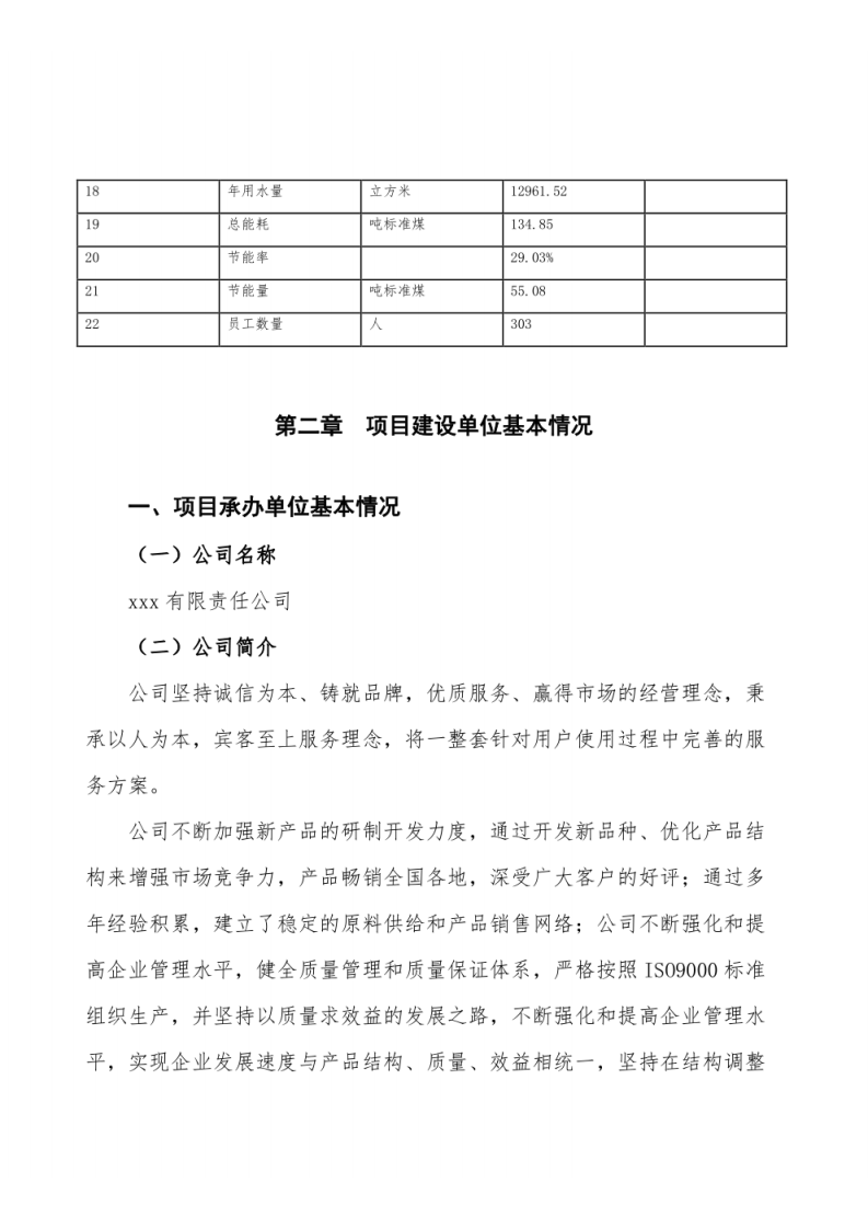 储能电站项目投资计划书 PDF(73页) 第8页