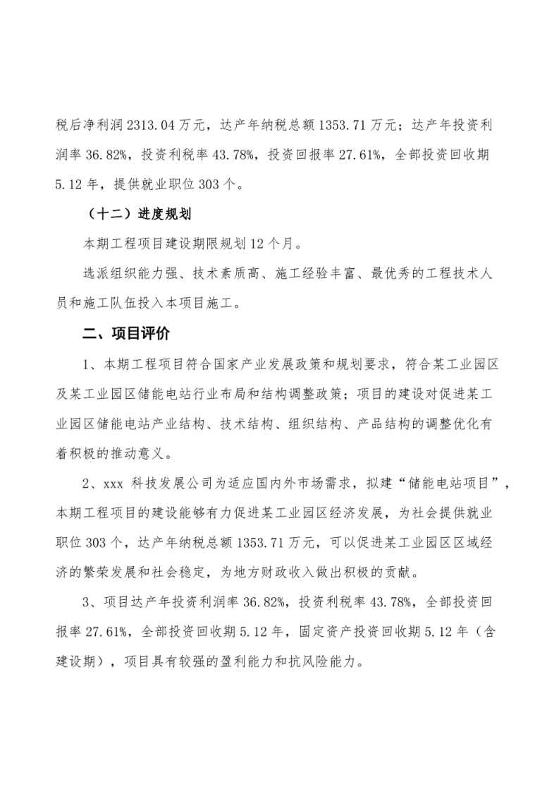 储能电站项目投资计划书 PDF(73页) 第5页
