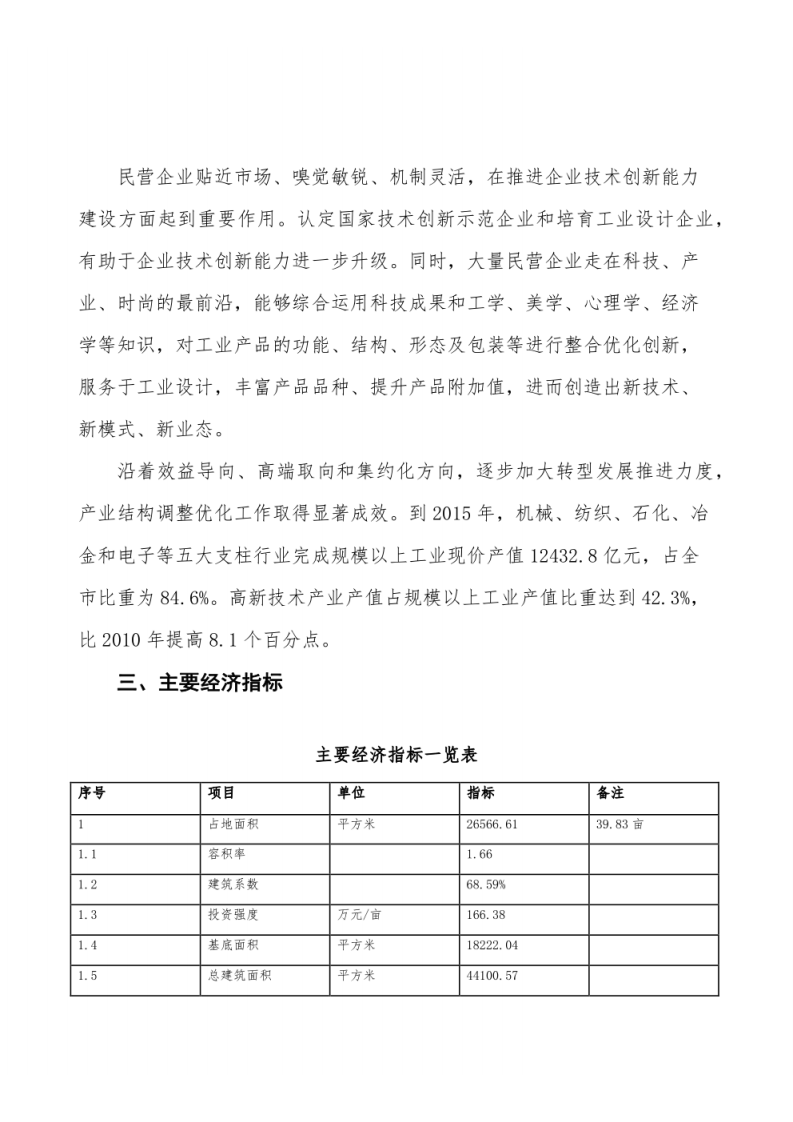 储能电站项目投资计划书 PDF(73页) 第6页