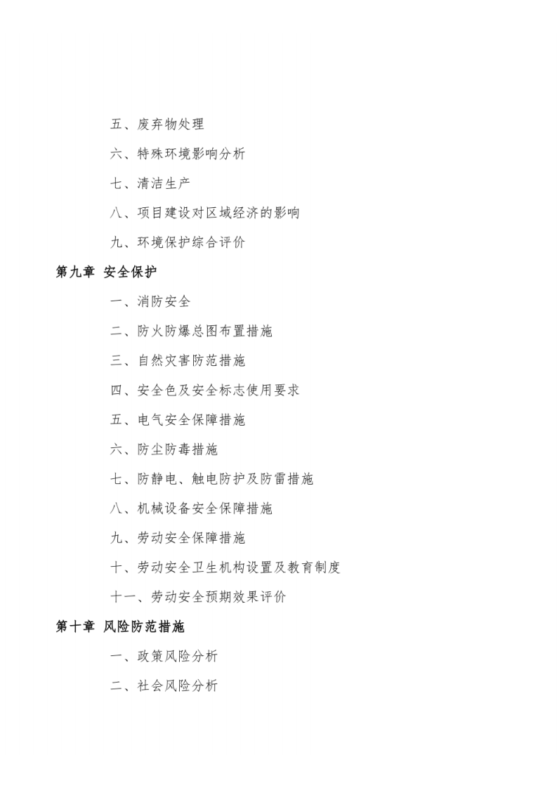 储能电池项目可研报告范文 PDF(113页) 第7页