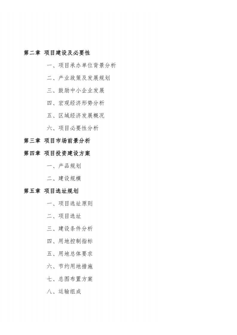 储能电池项目可研报告范文 PDF(113页) 第5页
