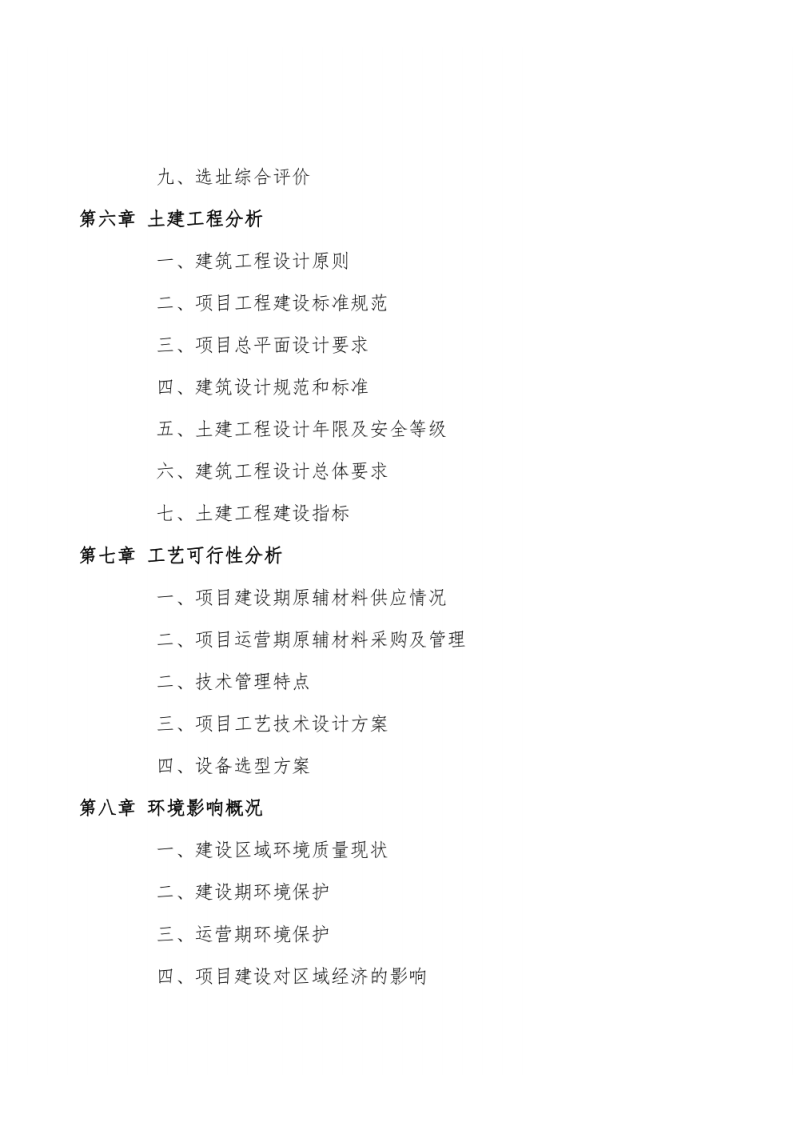 储能电池项目可研报告范文 PDF(113页) 第6页