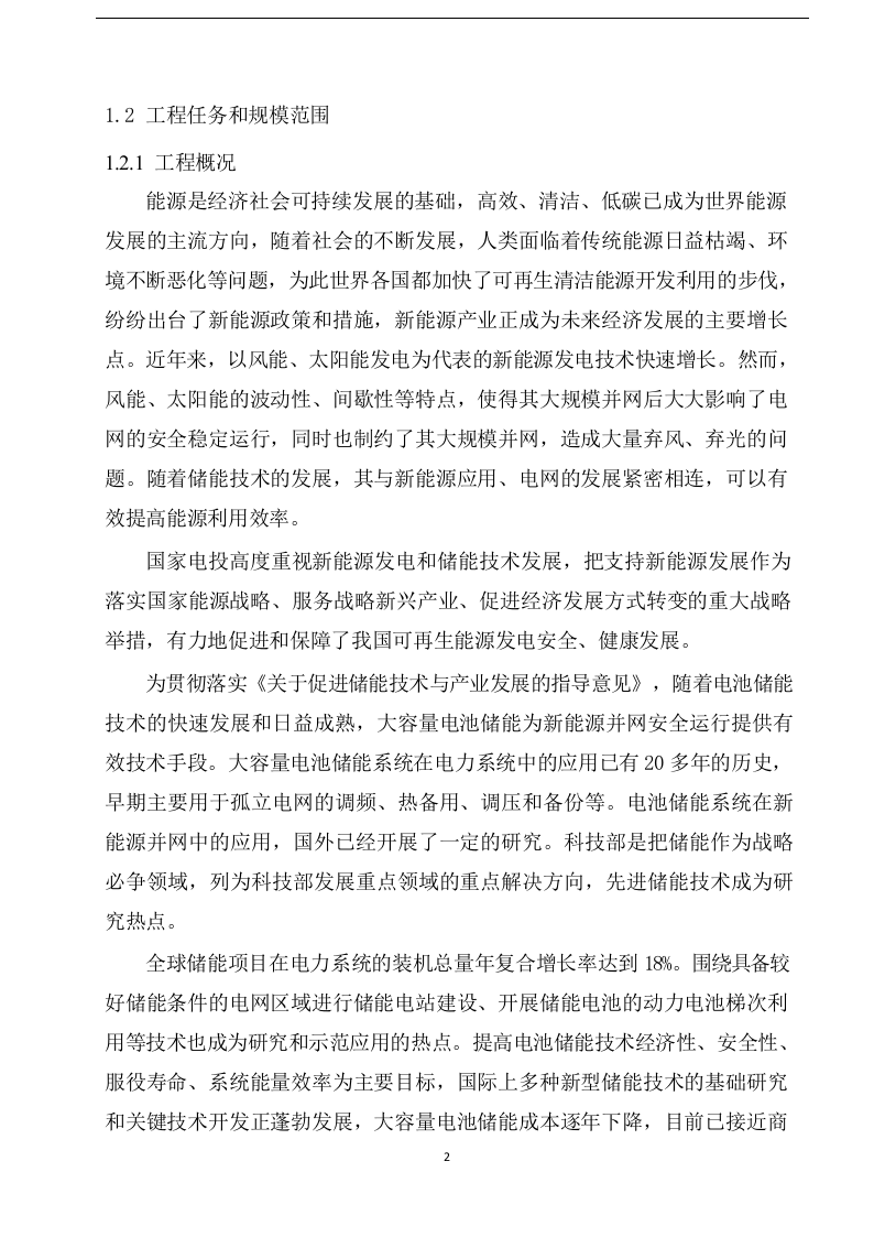 XX储能电站综合智慧能源项目可行性研究报告 Word(87页) 第6页
