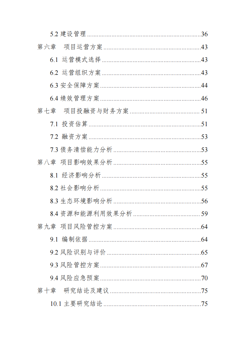 饶阳县生活垃圾收转运设施更新改造项目可行性研究报告 PDF(88页) 第4页
