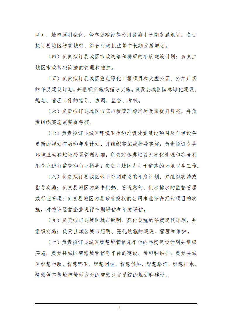 饶阳县生活垃圾收转运设施更新改造项目可行性研究报告 PDF(88页) 第8页