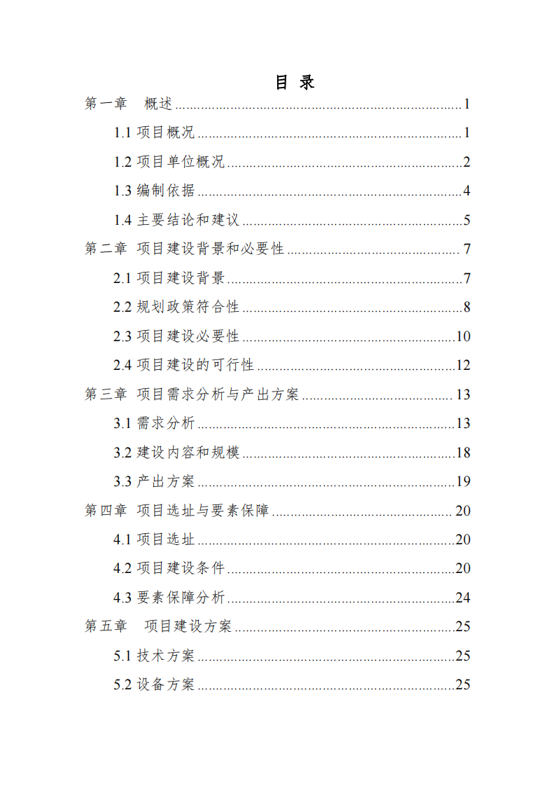 饶阳县生活垃圾收转运设施更新改造项目可行性研究报告 PDF(88页) 第3页