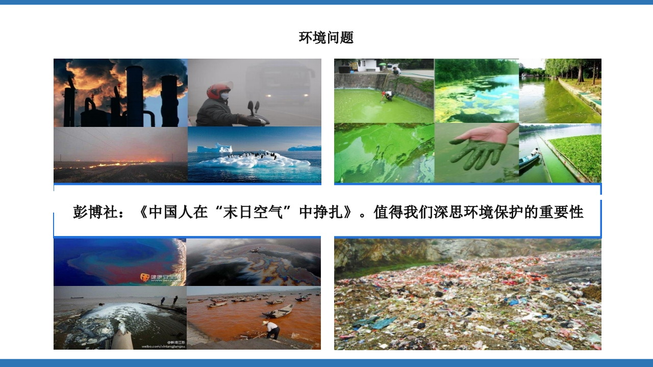 智能化环保监管解决方案 PPT(26页) 第3页