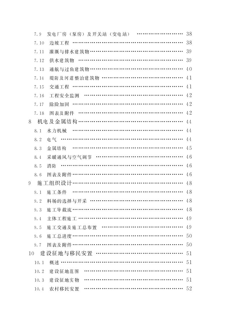 SLT 618-2021 水利水电工程可行性研究报告编制规程 第8页