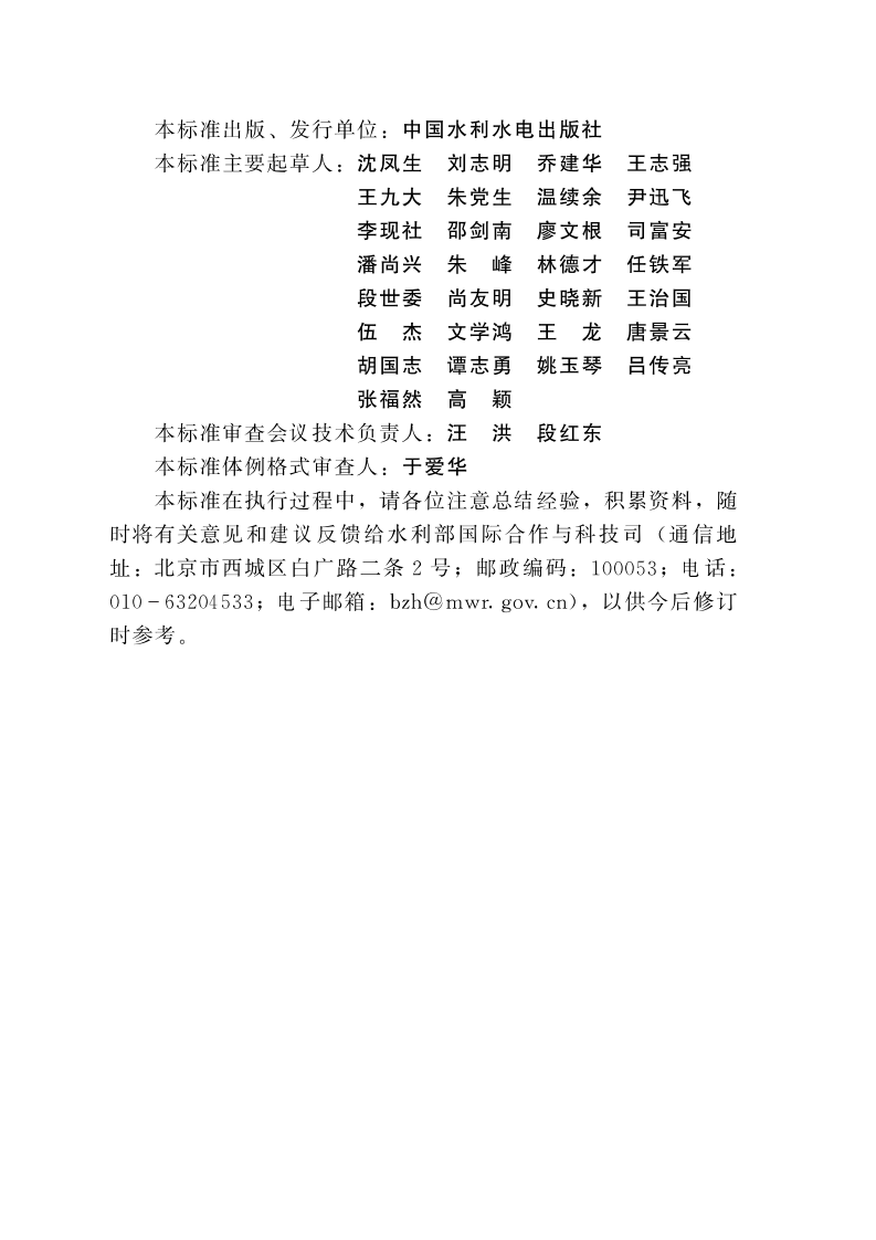 SLT 618-2021 水利水电工程可行性研究报告编制规程 第5页