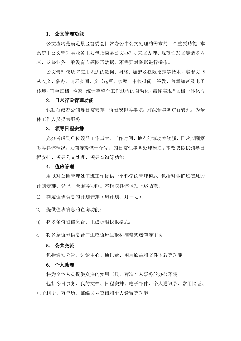 3D智慧景区解决方案 Word(57页) 第8页