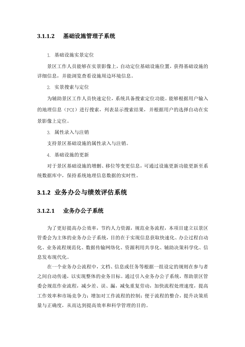 3D智慧景区解决方案 Word(57页) 第7页