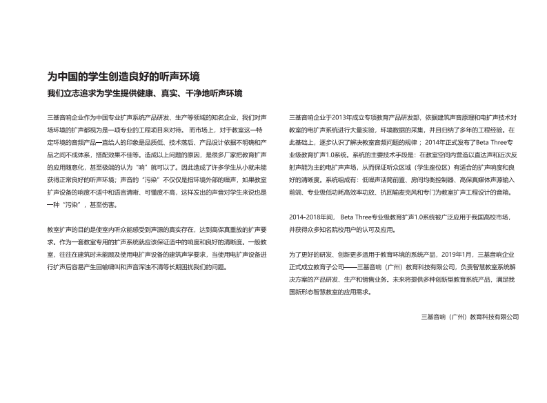 贝塔斯瑞&middot;智慧教室音频解决方案 PDF(18页) 第2页