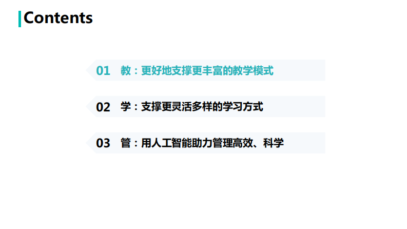 锐捷&middot;高教智慧教室解决方案3.0 PDF(23页) 第2页