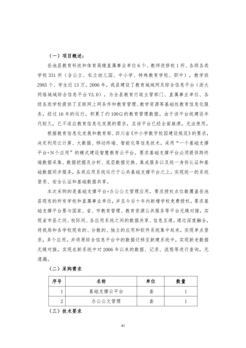智慧教育基础办公平台建设方案 图片型PDF(18页) 第2页