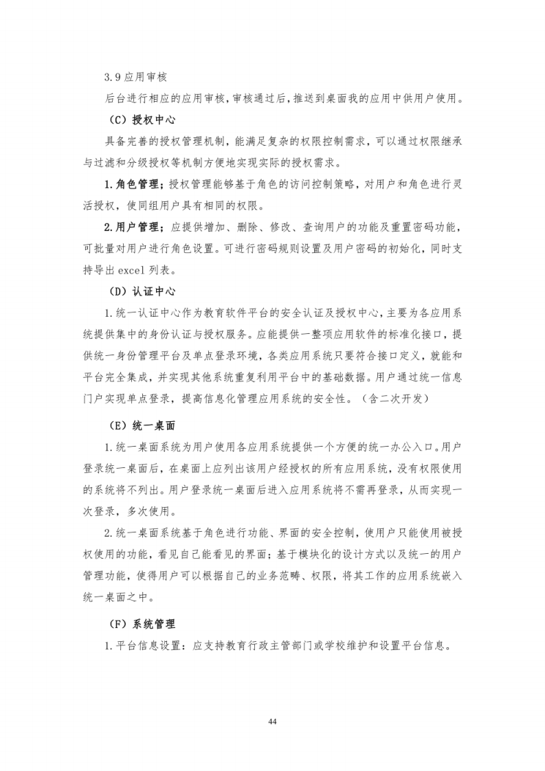智慧教育基础办公平台建设方案 图片型PDF(18页) 第5页