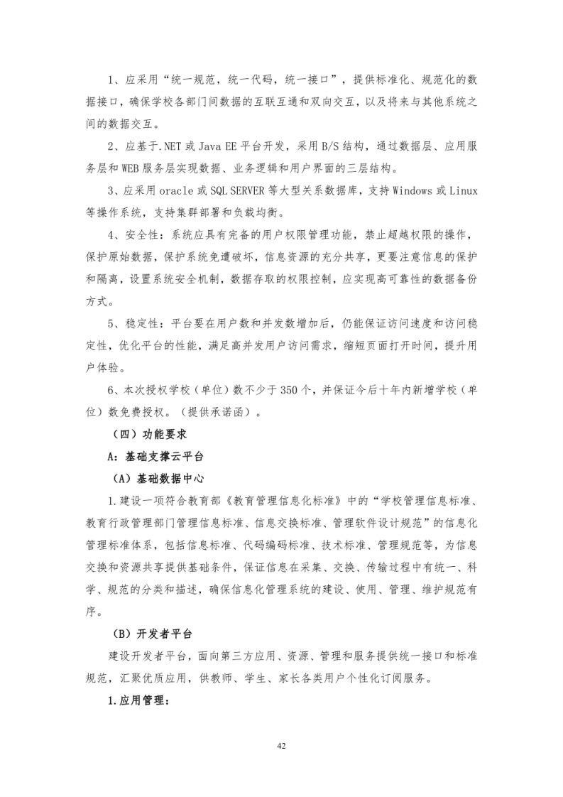 智慧教育基础办公平台建设方案 图片型PDF(18页) 第3页