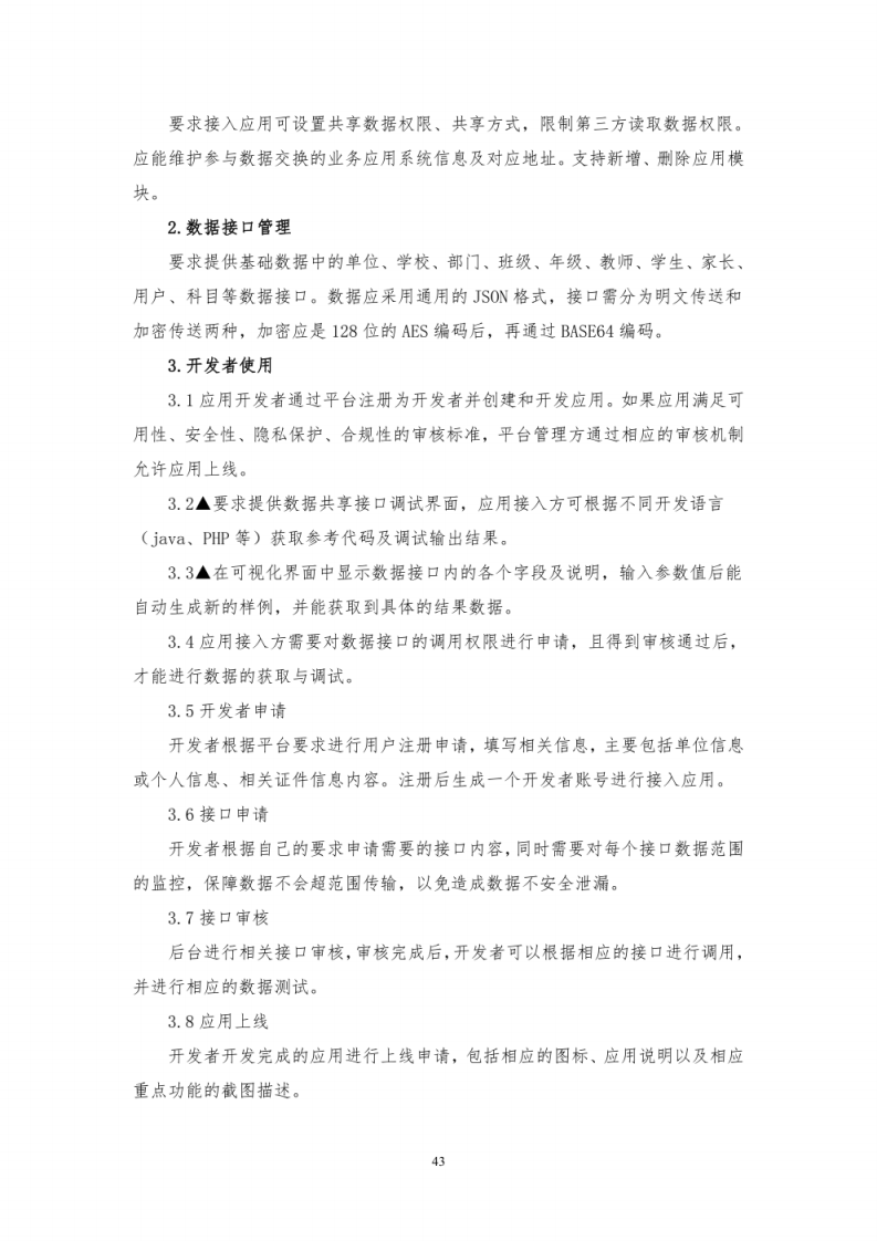 智慧教育基础办公平台建设方案 图片型PDF(18页) 第4页
