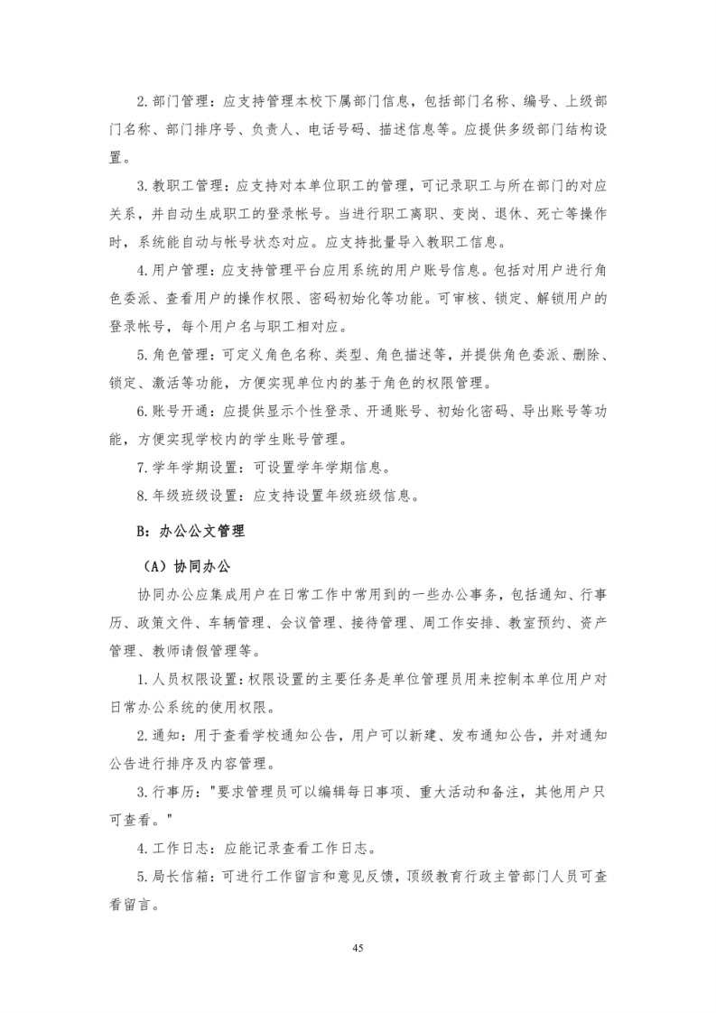 智慧教育基础办公平台建设方案 图片型PDF(18页) 第6页
