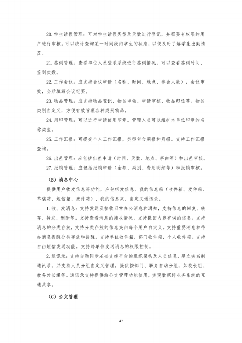 智慧教育基础办公平台建设方案 图片型PDF(18页) 第8页