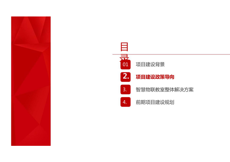 智慧物联教室解决方案 图片型PDF(28页) 第6页