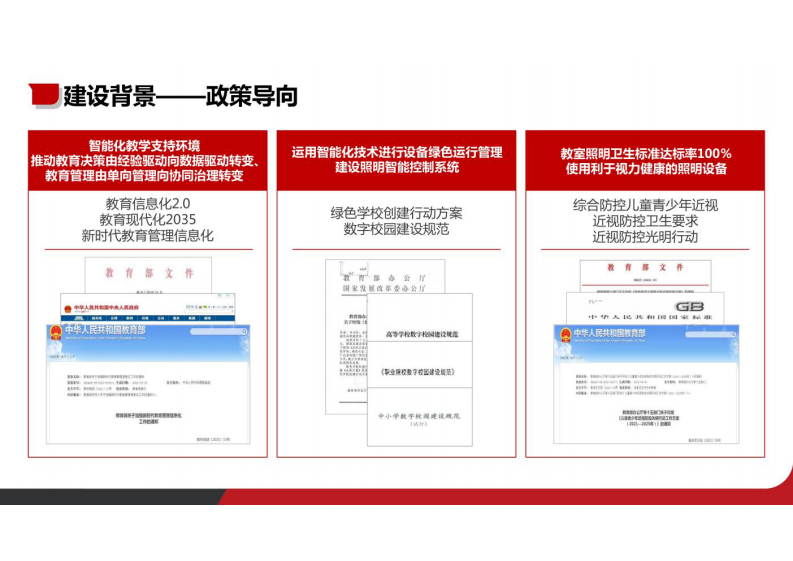 智慧物联教室解决方案 图片型PDF(28页) 第7页