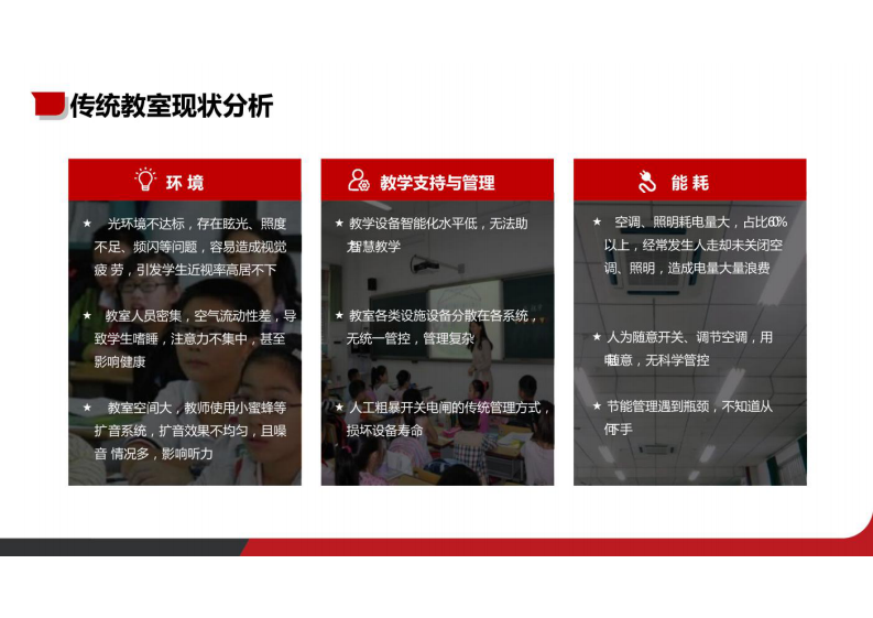 智慧物联教室解决方案 图片型PDF(28页) 第5页