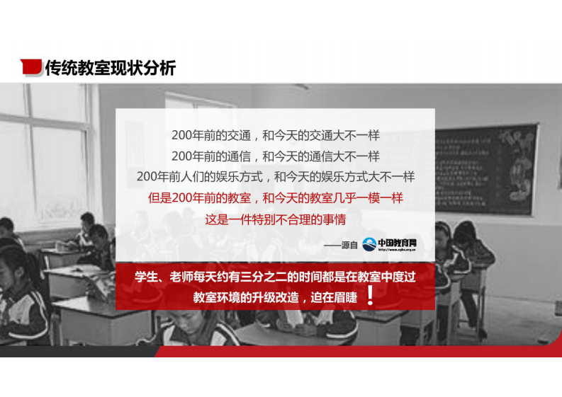 智慧物联教室解决方案 图片型PDF(28页) 第4页