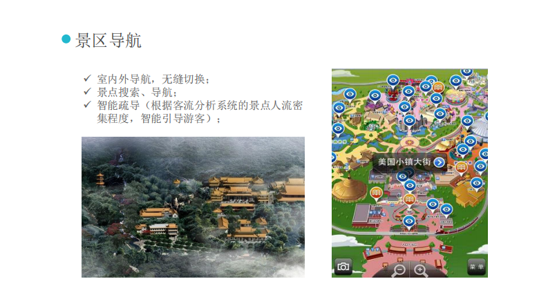 南京淘点&middot;智慧景区解决方案 PDF(33页) 第6页