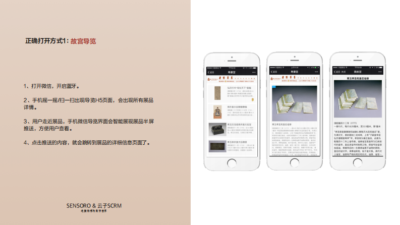 云子 SCRM&middot;打造一体化智慧景区-故宫&国博案例 PDF(48页) 第6页