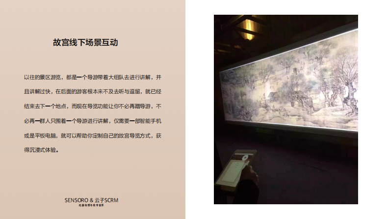 云子 SCRM&middot;打造一体化智慧景区-故宫&国博案例 PDF(48页) 第4页