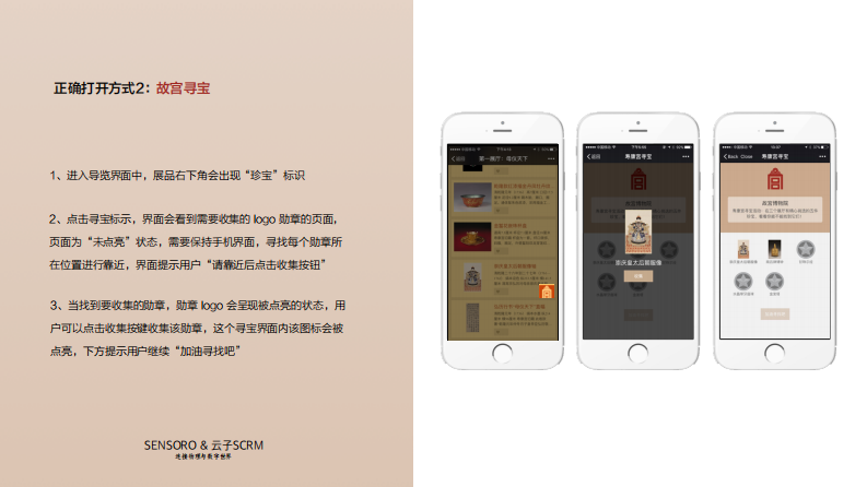 云子 SCRM&middot;打造一体化智慧景区-故宫&国博案例 PDF(48页) 第8页