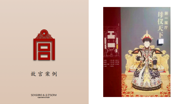 云子 SCRM&middot;打造一体化智慧景区-故宫&国博案例 PDF(48页) 第2页