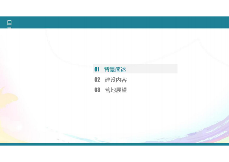 智慧景区建设方案 图片型PDF(54页) 第2页