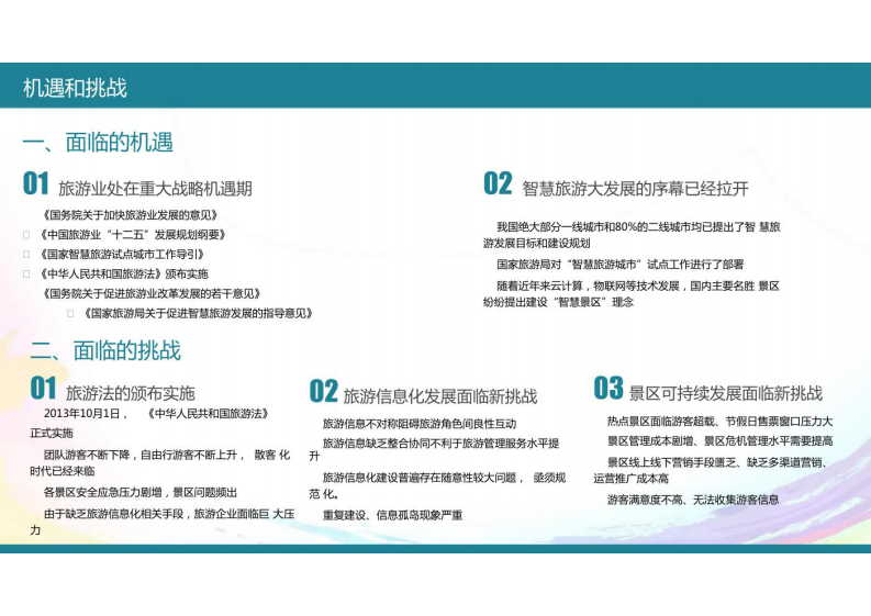 智慧景区建设方案 图片型PDF(54页) 第4页