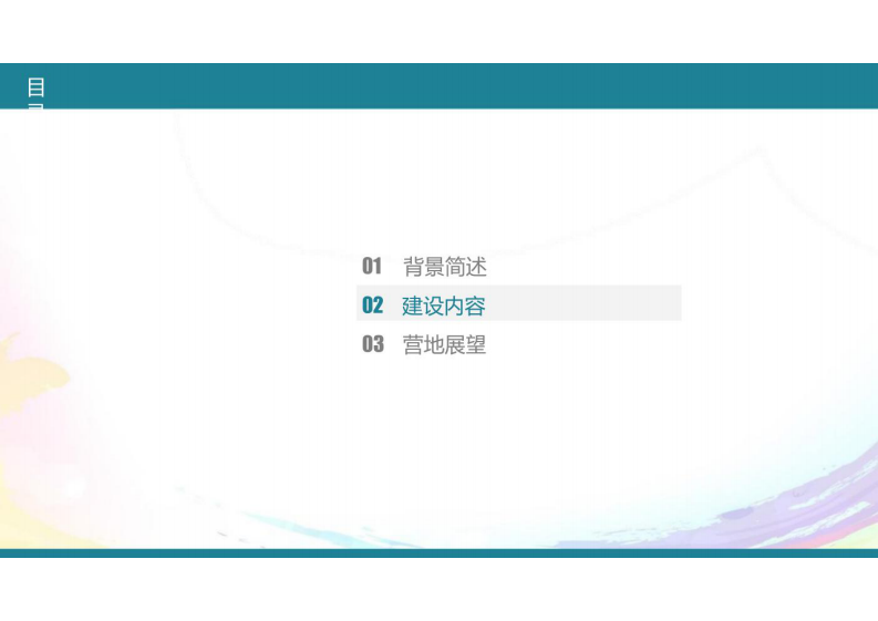 智慧景区建设方案 图片型PDF(54页) 第7页