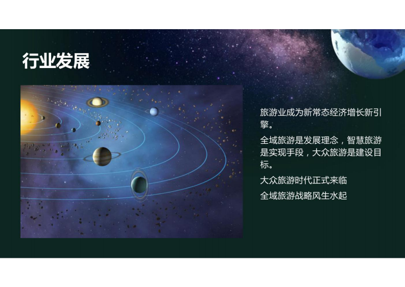 智慧景区解决方案 图片型PDF(43页) 第3页