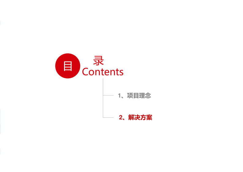智慧景区信息化系统解决方案 图片型PDF(33页) 第5页