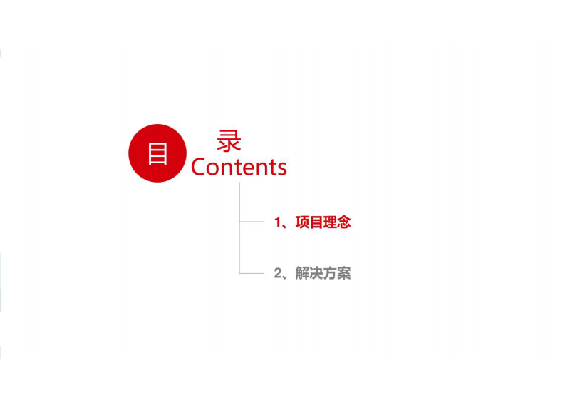 智慧景区信息化系统解决方案 图片型PDF(33页) 第2页