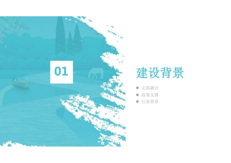 智慧景区综合解决方案 图片型PDF(53页) 第3页