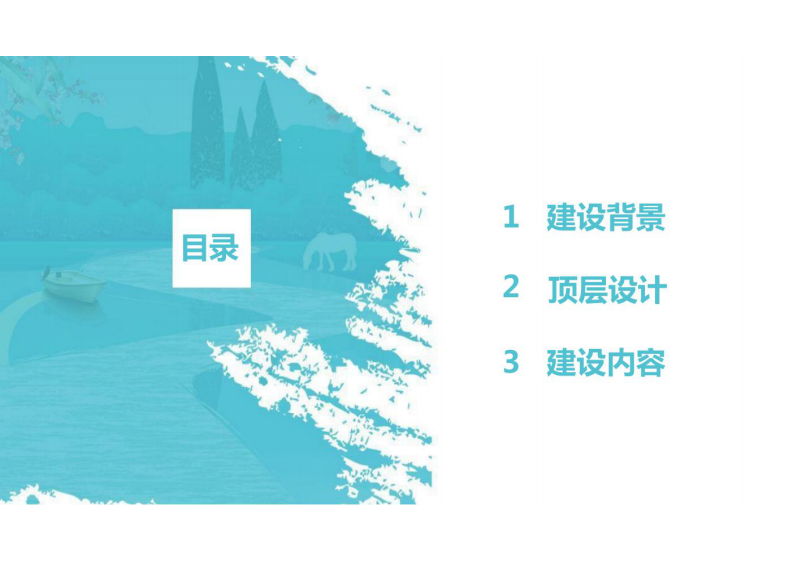 智慧景区综合解决方案 图片型PDF(53页) 第2页