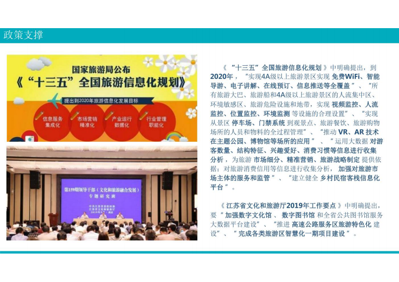 智慧景区综合解决方案 图片型PDF(53页) 第6页