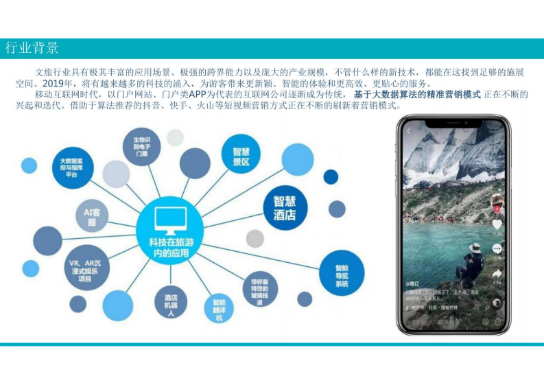 智慧景区综合解决方案 图片型PDF(53页) 第8页
