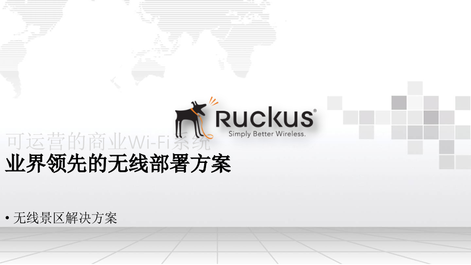 智慧景区整体解决方案 PPT(49页) 第6页