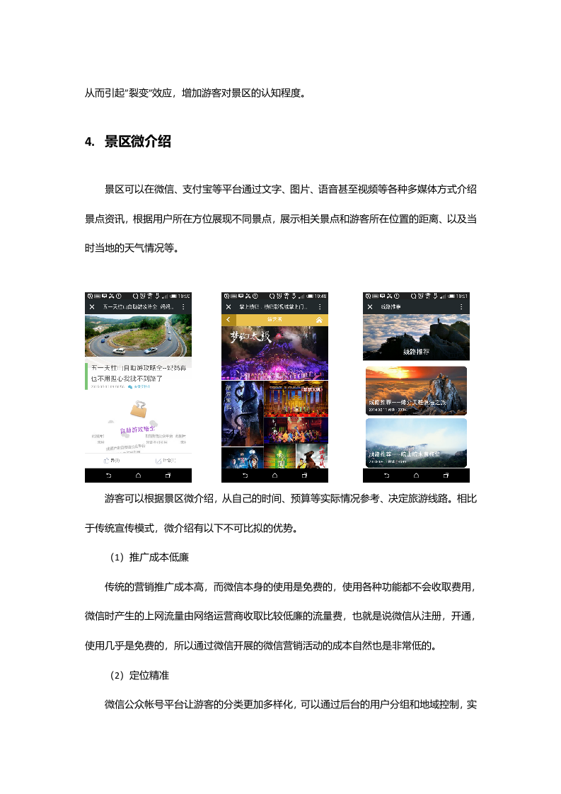 智慧景区行业解决方案 Word(23页) 第7页