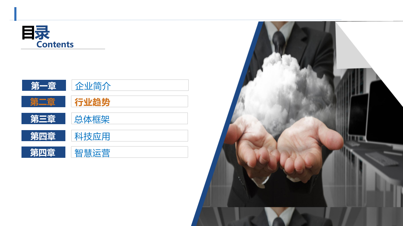 智慧景区行业核心规划方案 PPT(30页) 第2页