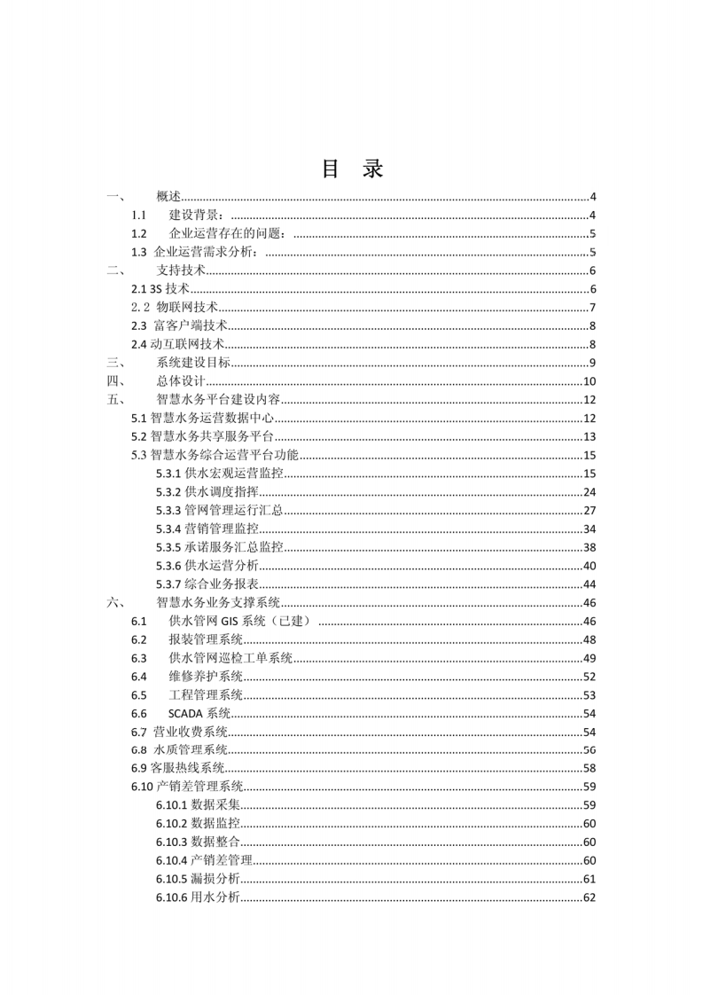 智慧水务项目建设方案 图片型PDF(68页) 第2页